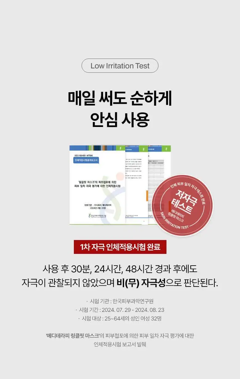 [탄력 리프팅] 메디테라피 링클핏 마스크 7매입 상세페이지 19